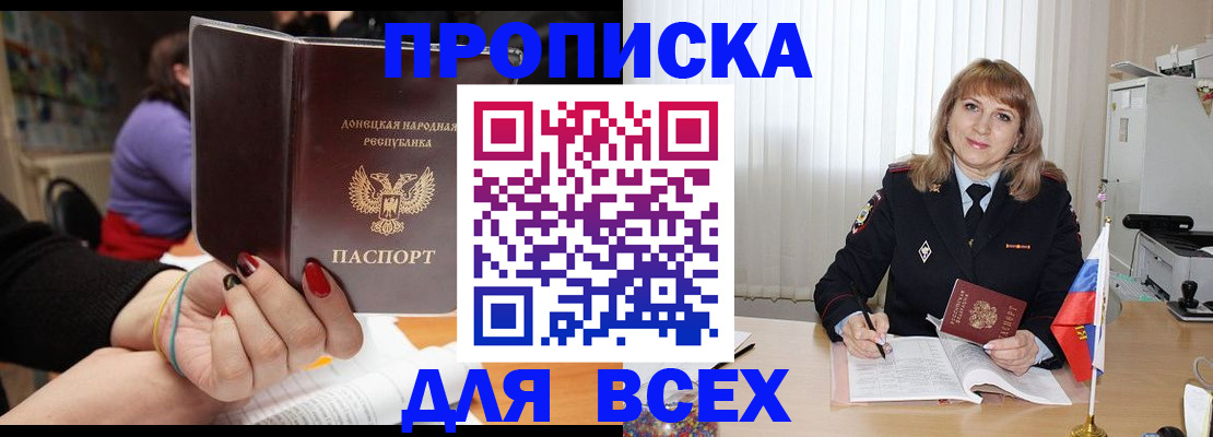 прописка от собственника в Новгородской области