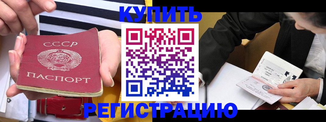 купить прописку в Новгородской области