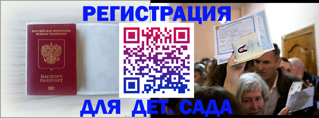 временная регистрация купить в Новгородской области
