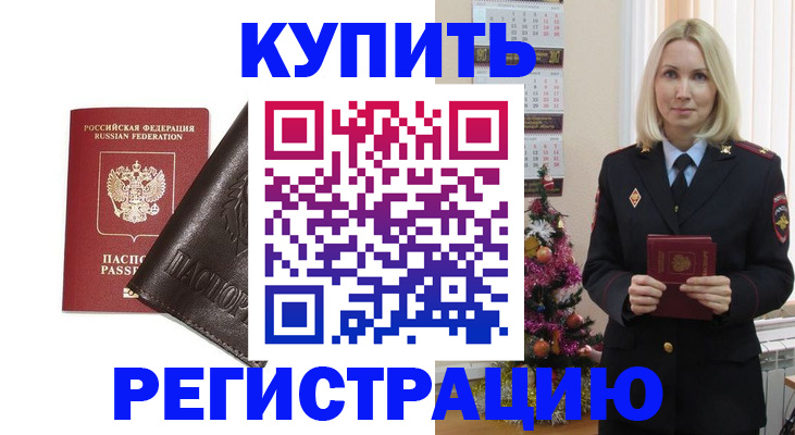 купить прописку в Новгородской области