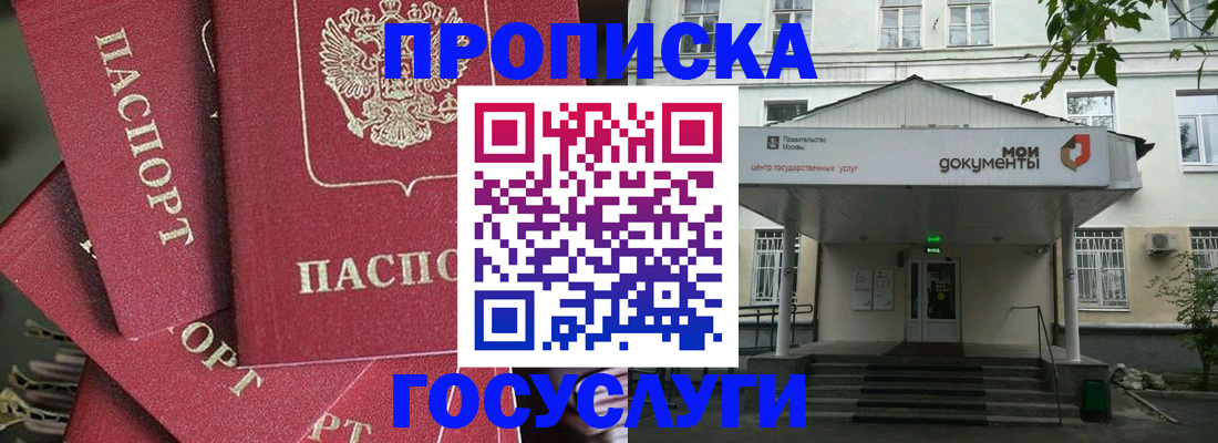 купить прописку в Новгородской области